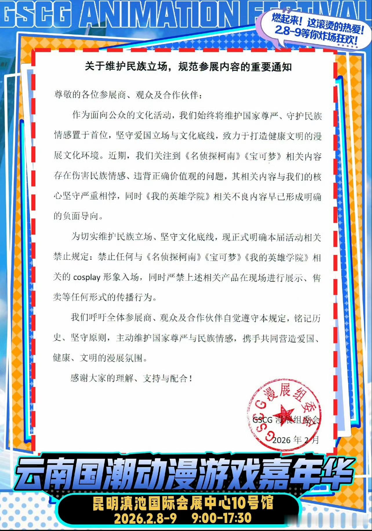 柯南宝可梦 漫展禁止宝可梦跟柯南一起也加入各大漫展禁止套餐了名侦探柯南