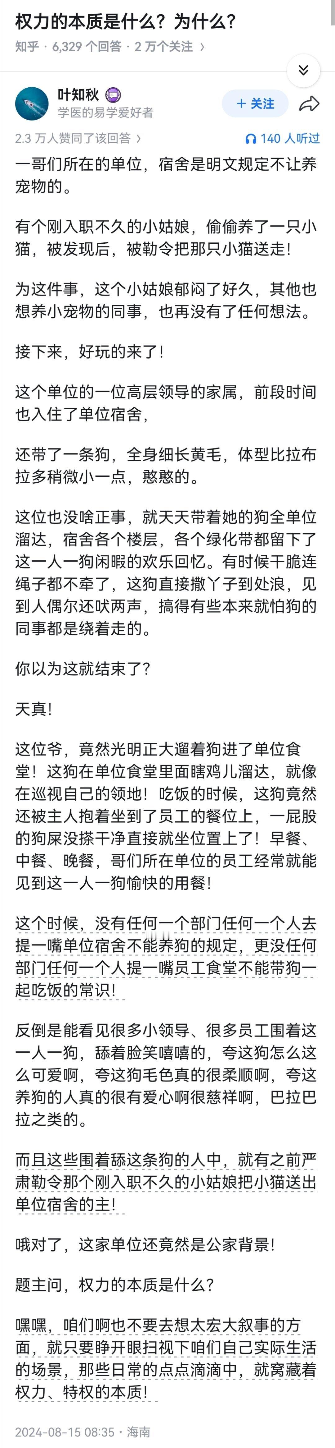 权力的本质是什么？为什么？ 