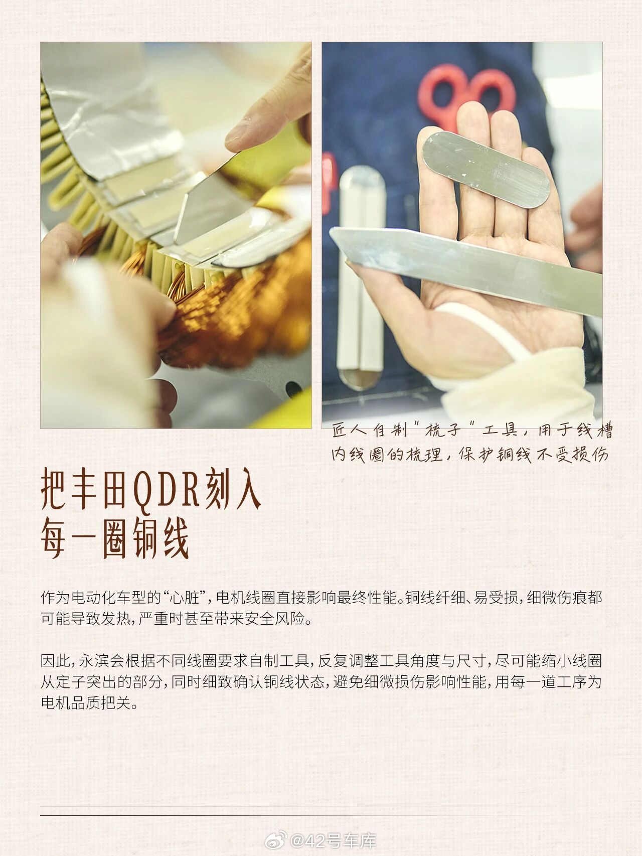 丰田还在坚持手搓电机线圈，这么有匠人精神的吗不懂就问，我们现在试制还有没有人工手