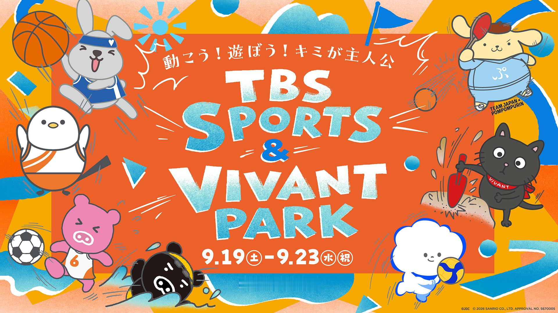 ✨TBS SPORTS ＆ VIVANT PARK✨🧡 展位介绍©️tbs_s