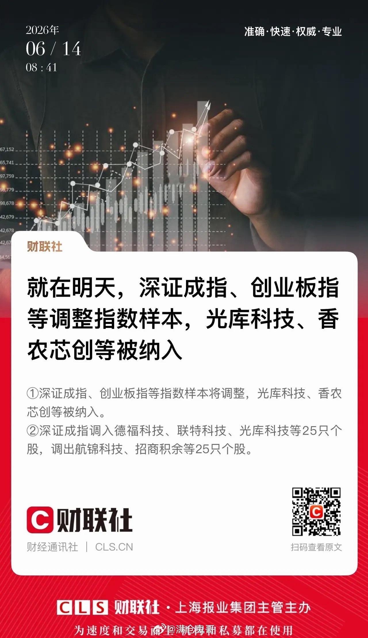 指数成份股调整明日正式生效。这件事细品下来，既讽刺又现实：本次拟纳入标的近期尽数