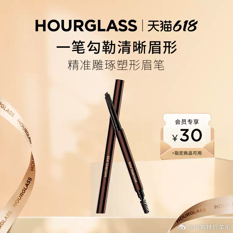 【TB到手价310】 【618大促】HOURGLASS精准雕琢塑形砍刀眉笔立体自