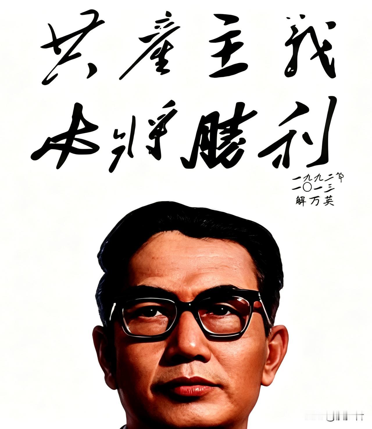 1992年10月13日，北京大学经济学院教授解万英，以一种决绝的方式结束了自己5