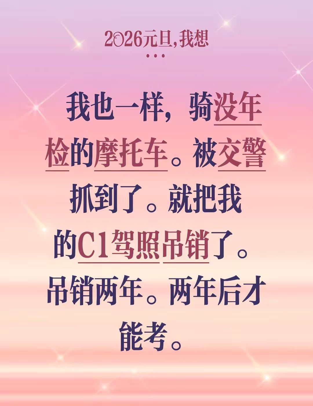 我评论了@车检燕姐 的作品： 我也一样，骑没年检的摩托车。被交警抓到了。就把我的