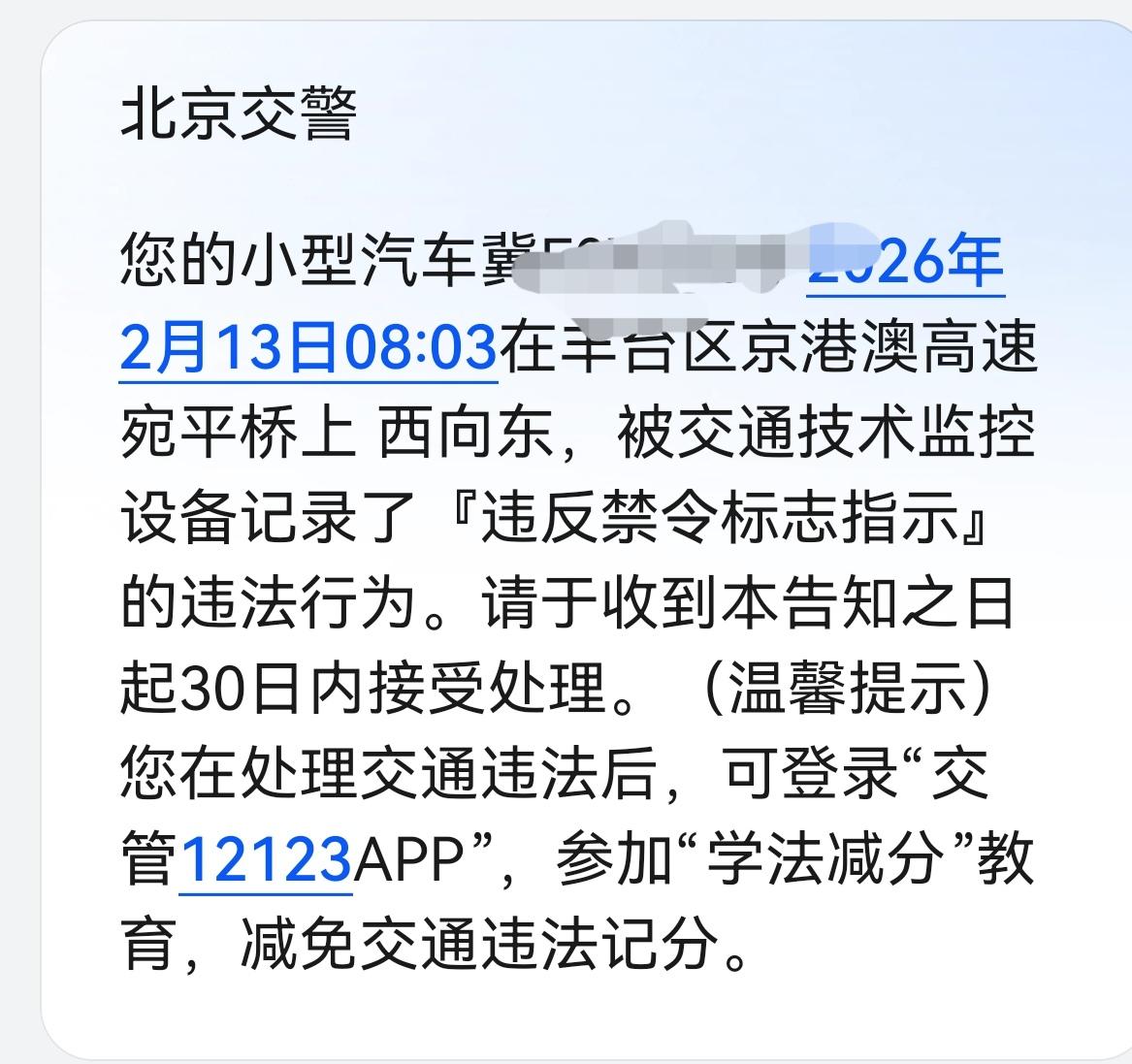 太相信ai豆包了，因为有事要去北京，还得在五环内，七点到九点之间，就问豆包怎样的