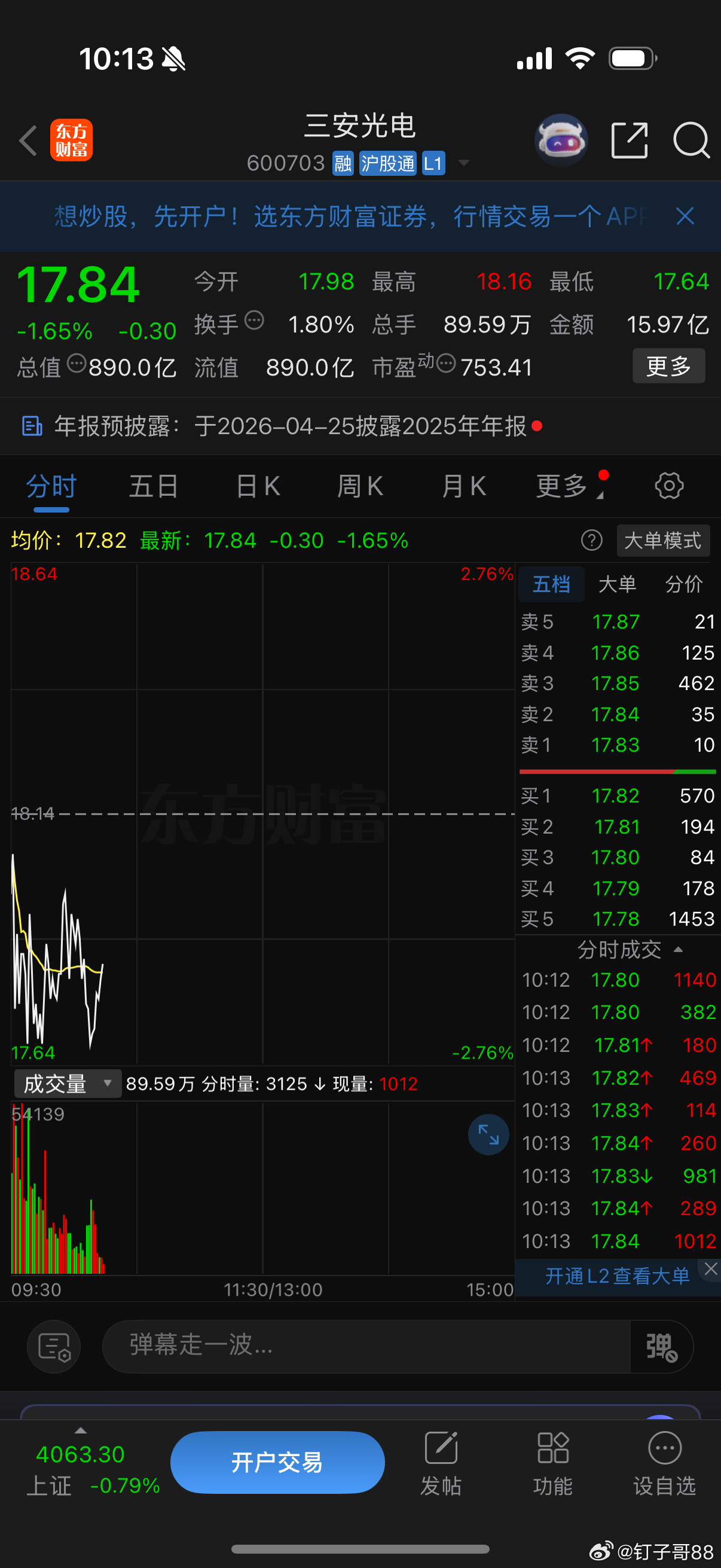 三安光电你们很慌吗？把不坚定的洗出去