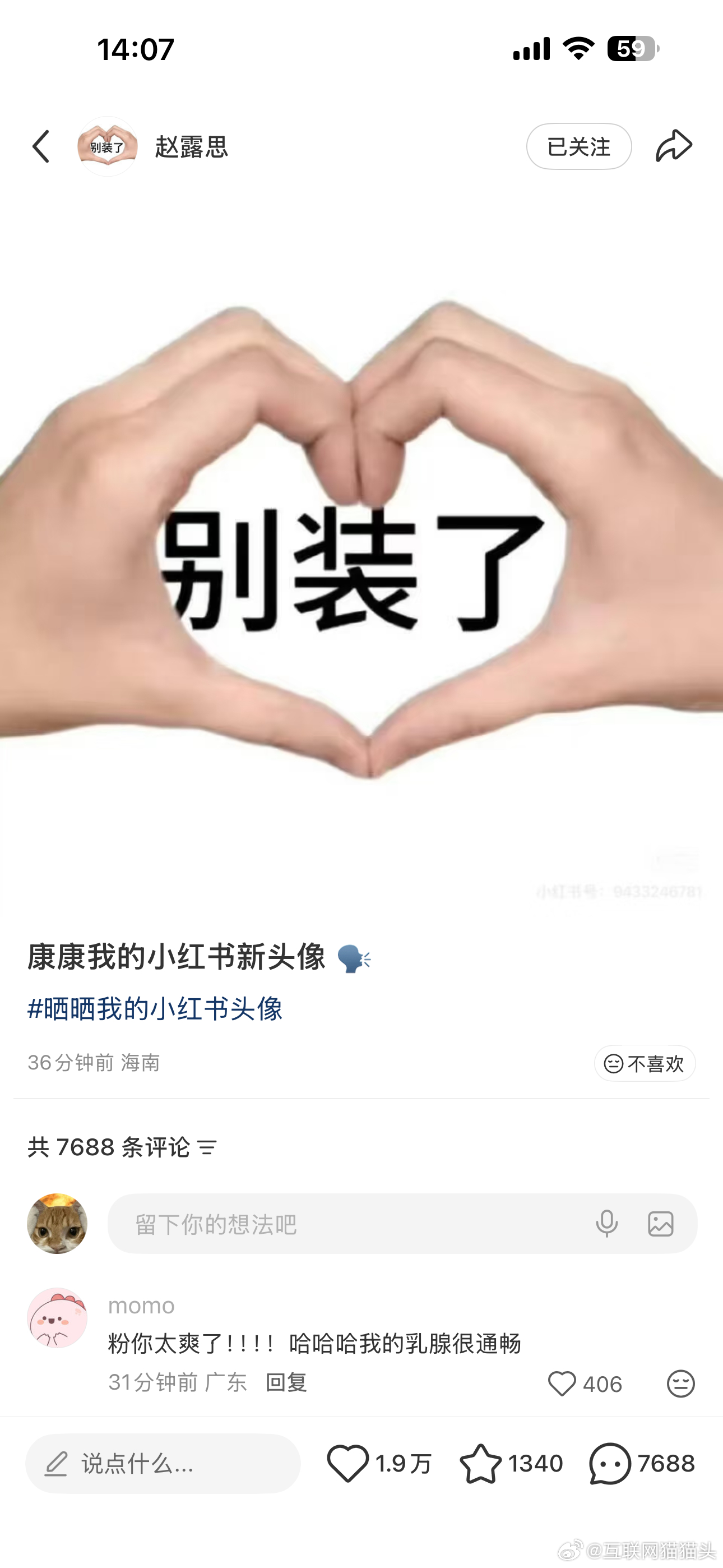 赵露思🍠换了新头像：别装了发生什么事了