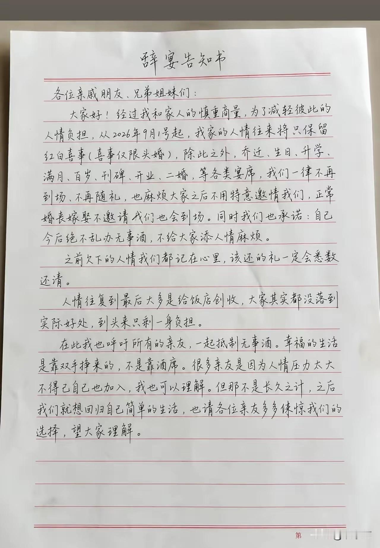 2000块一桌的流水席，换回三天的人情债，这笔账终于有人算明白了。

看到这张手