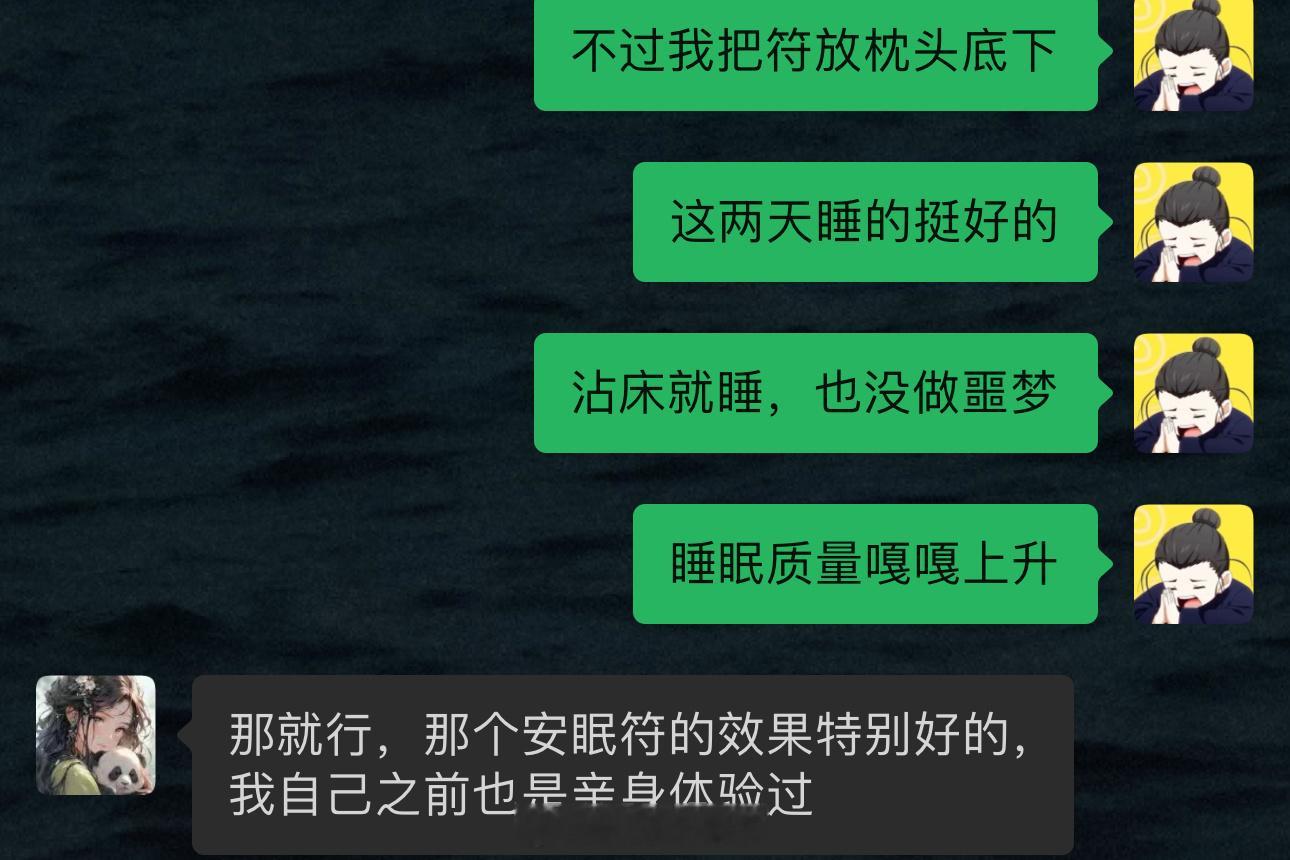 第一次请安眠符！焦虑久了真的很难睡着 一躺床上就想东想西  脑子停不下来  特别