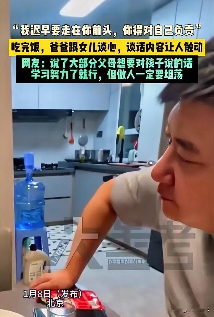 看哭了！北京，一个普通家庭的餐桌前，爸爸身体微微前倾，突然一脸凝重地对女儿说：“