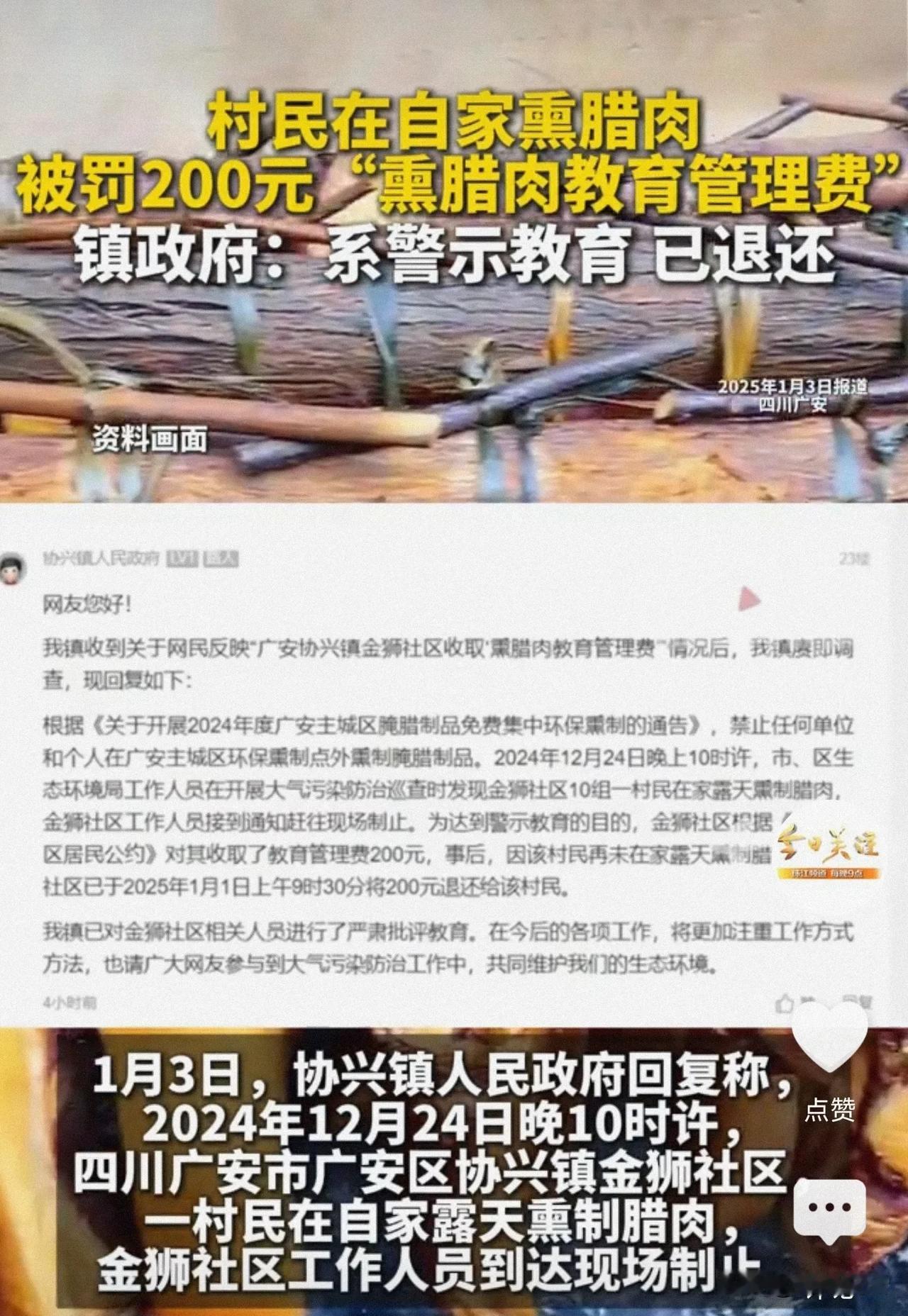 又在乱罚款？四川广安，一村民在家熏制腊肉，准备放到年后再吃。不曾想，社区的工作人