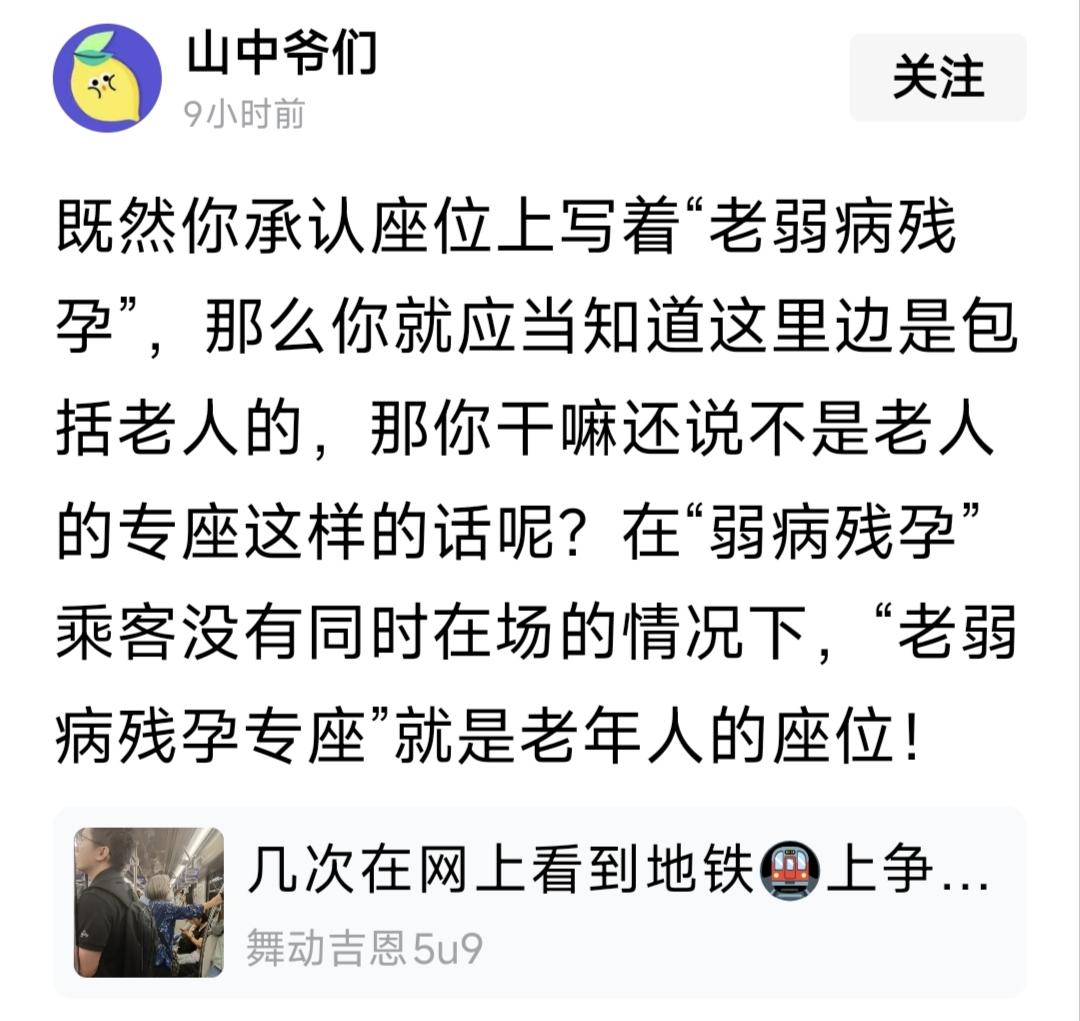 现在的“爱心专座”已经名存实亡，形同虚设，已经是摆设了！干脆把“爱心专座”这几个