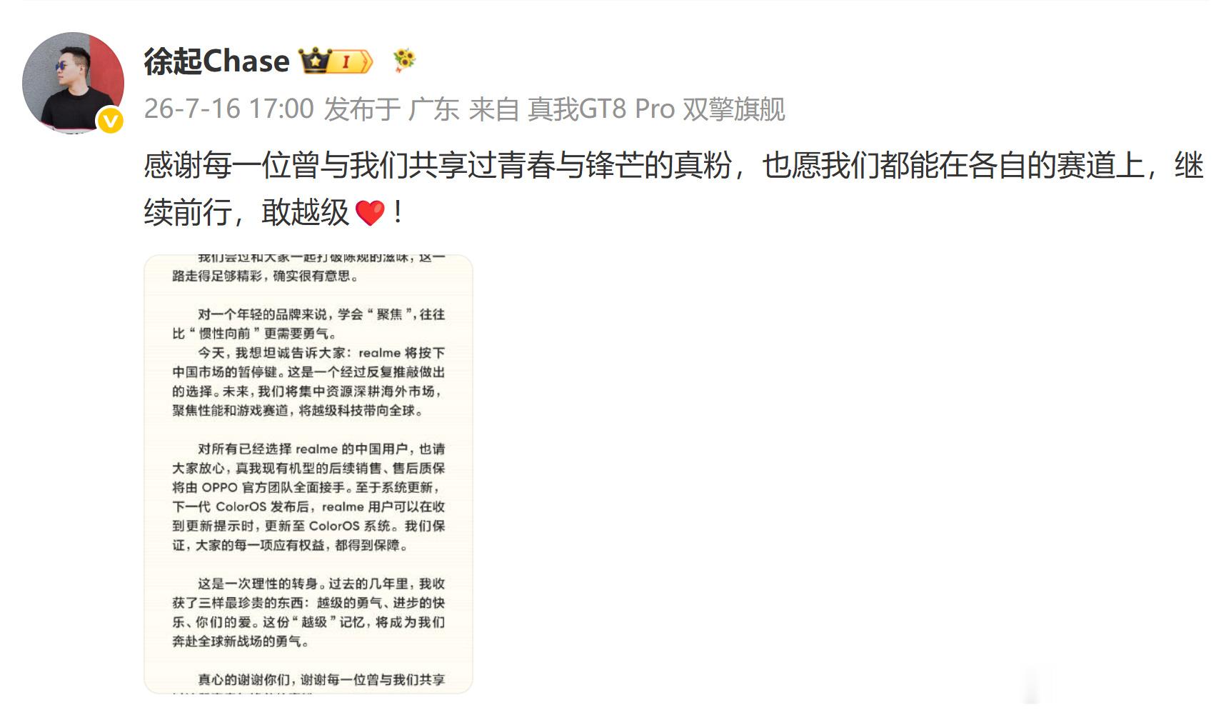 哎，真我Neo8 最后一舞了，realme宣布暂停中国市场产品更新。只能说当下这