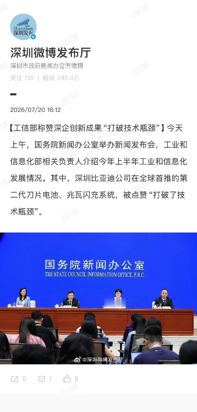 工信部在7月20日的新闻发布会上，点名点赞比亚迪第二代刀片电池与兆瓦闪充系统。这