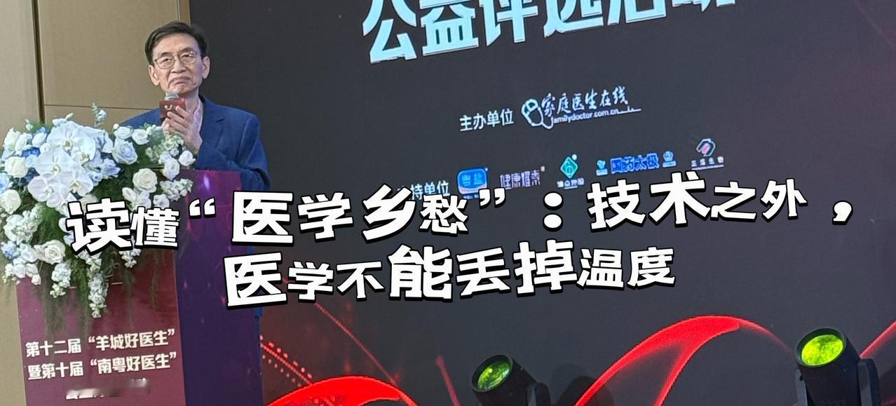 【读懂“医学乡愁”：技术之外，医学不能丢掉温度】

叙事医学先驱丽塔·卡伦提出“