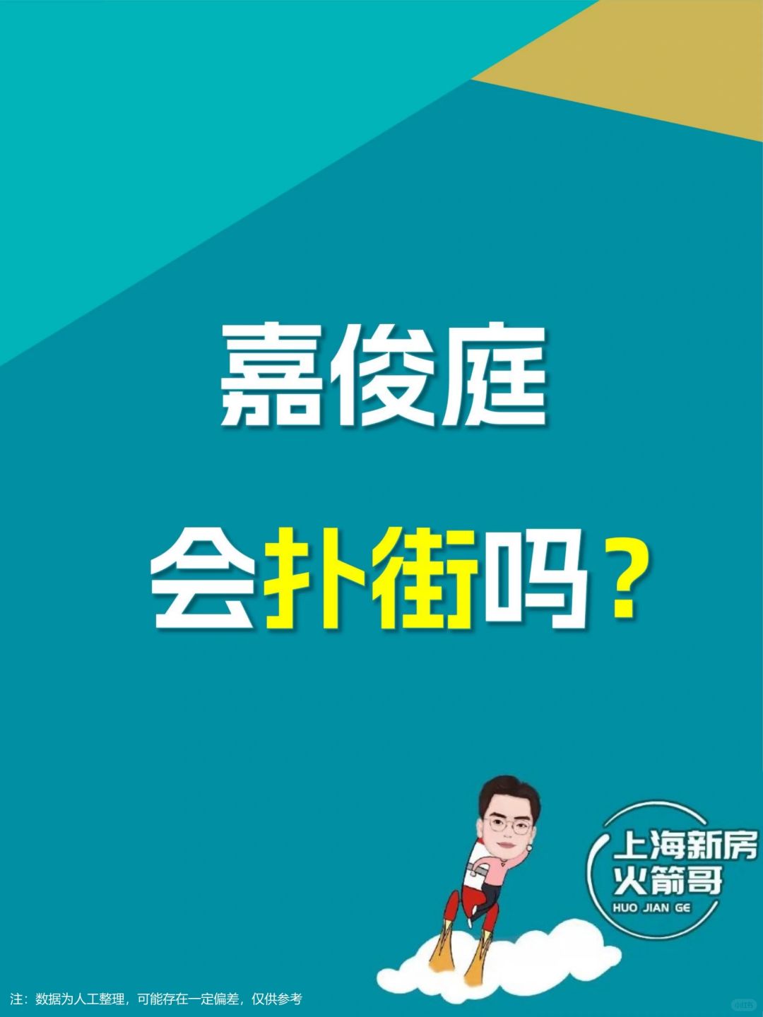 【嘉俊庭】优劣势分析