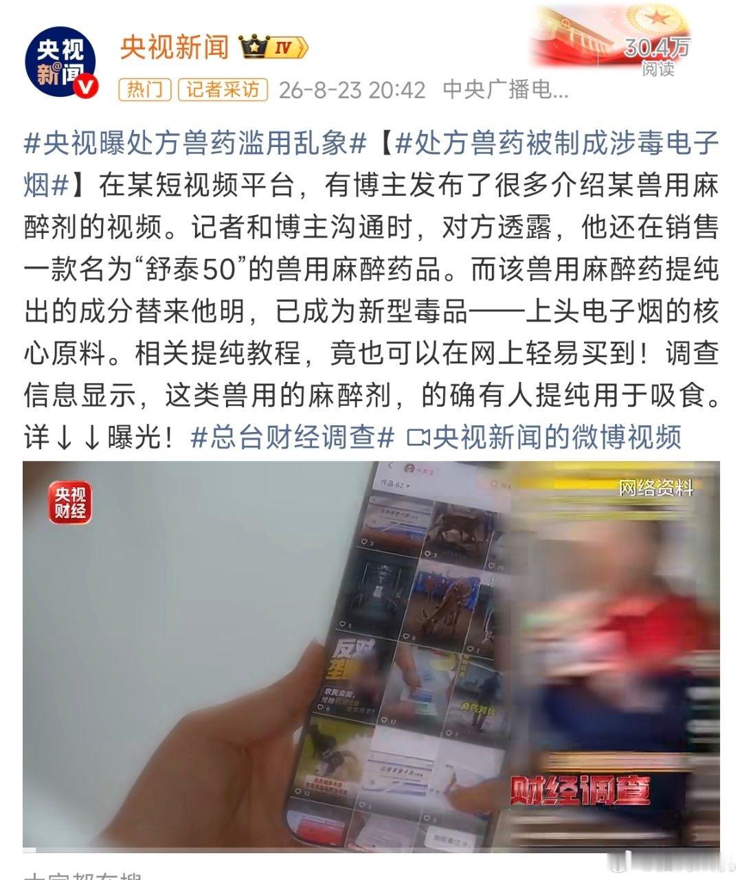 这都什么年代了，还有人这么猖狂？电子烟 处方兽药