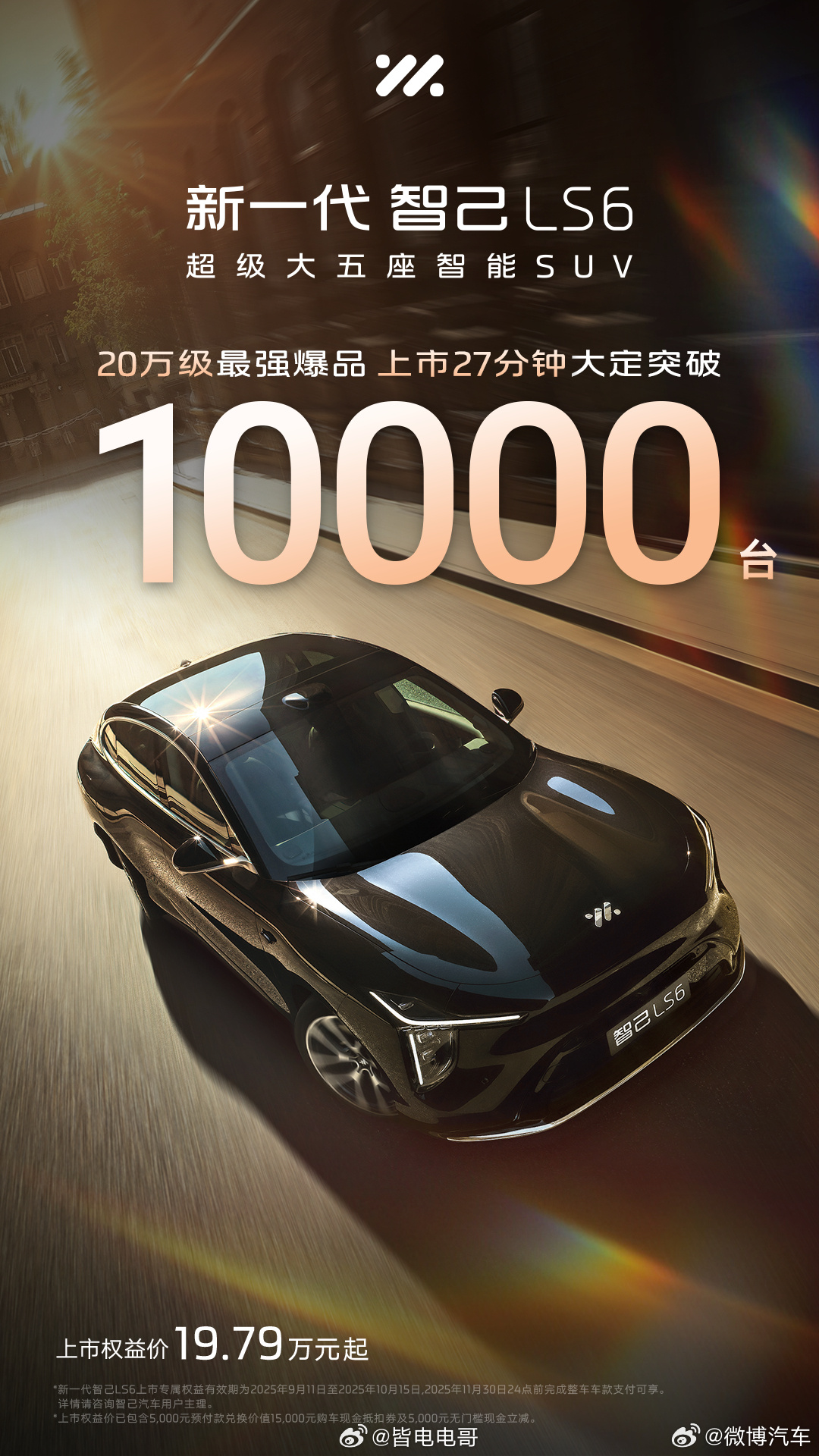 新款智己LS6昨晚上市27分钟就大定突破1万台了产品力到位了，加上这次上市权益也