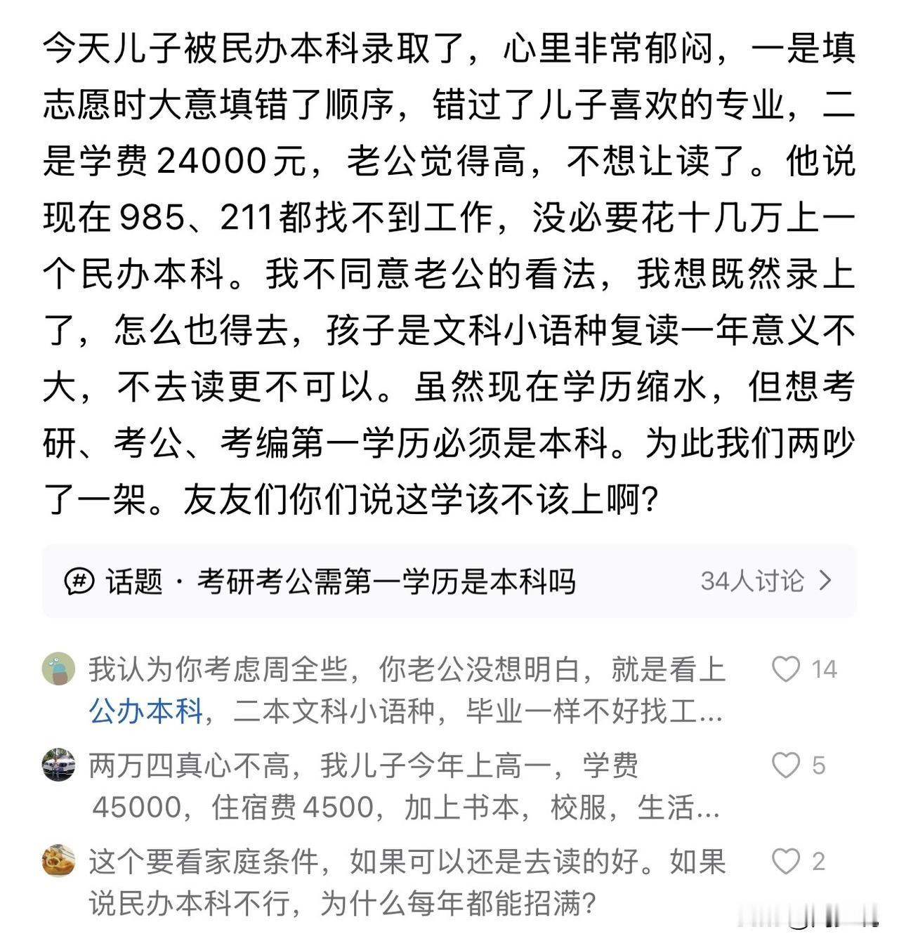 “真的太糊涂了！”最近看到一位家长的纠结，特别有共鸣！孩子文科小语种被民办本科录