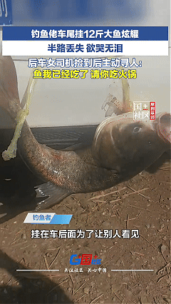 没想到因祸得福了！近日重庆，男子钓到一条12斤重的大鱼，回家路上为了炫耀便把鱼挂