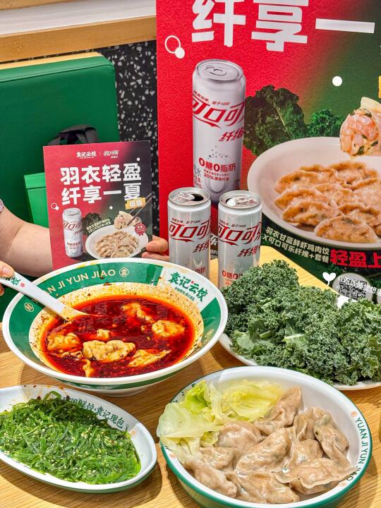 被袁记云饺和可口可乐做局了…纤维拉满！！