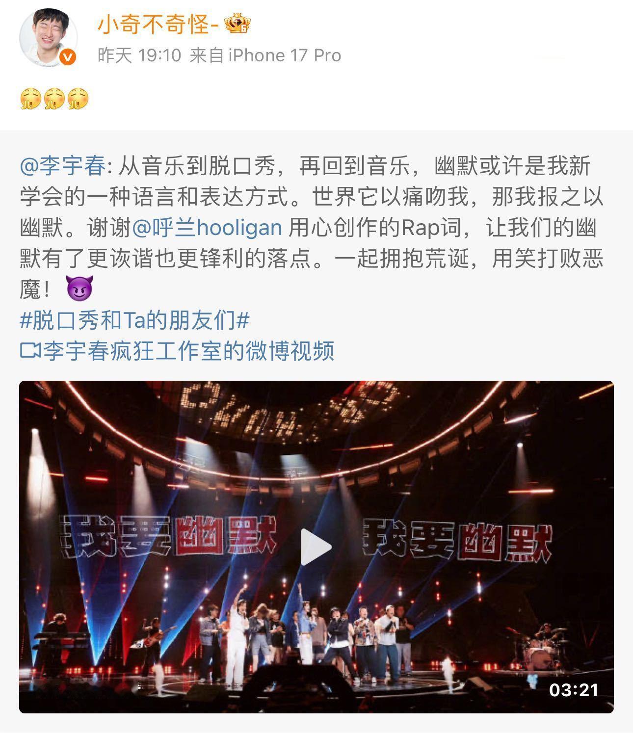 李宇春给脱口秀写了首歌 呼兰、步惊云、小奇、小帕、王继业纷纷赶来新歌评论区打ca