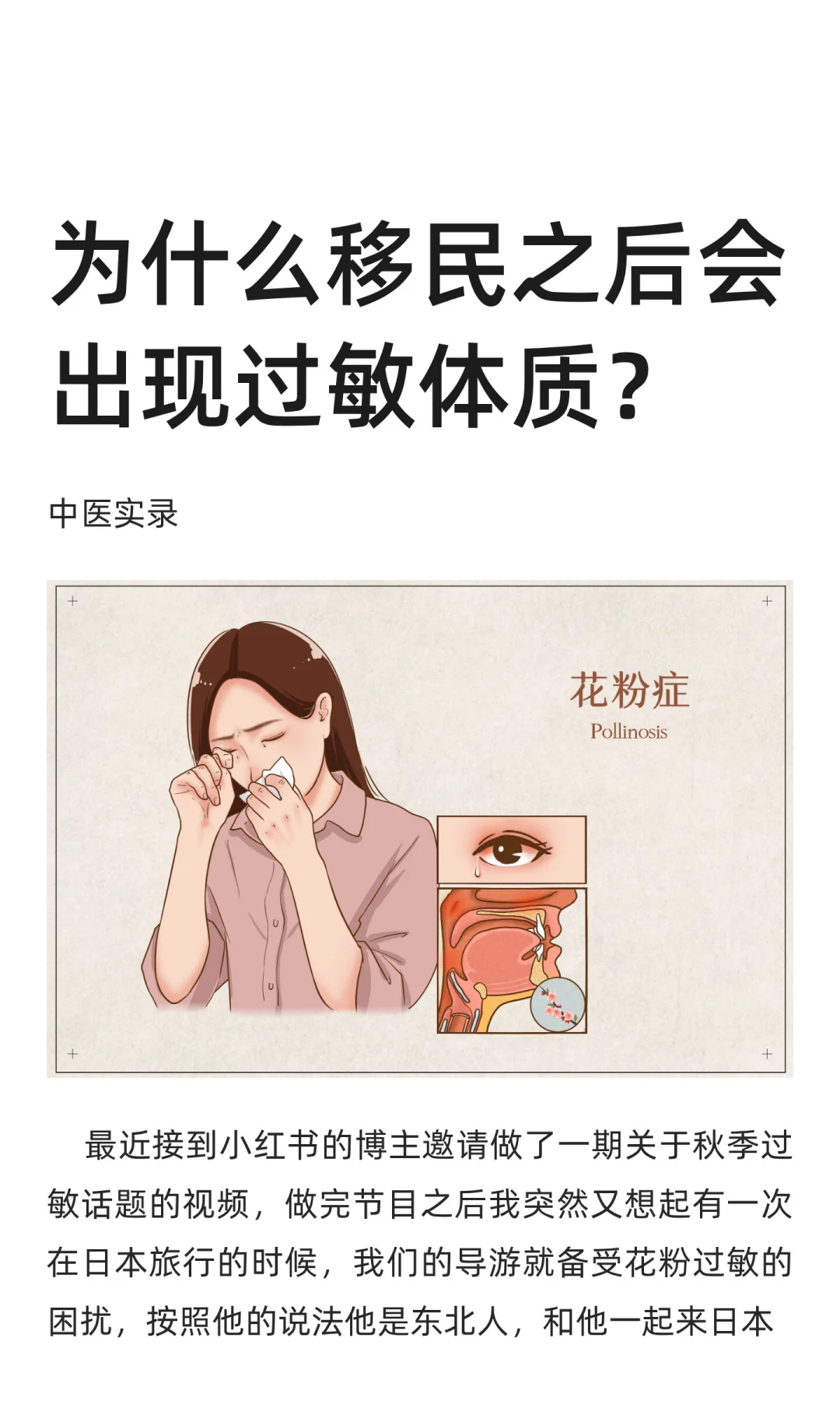 为什么移民之后会出现过敏体质？该怎么办？