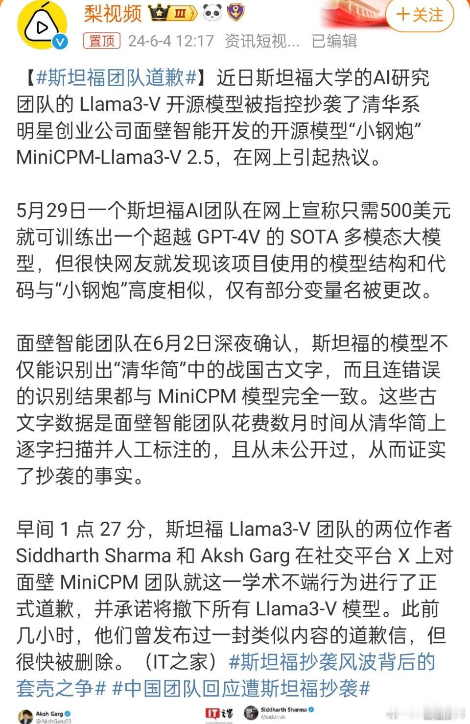 #斯坦福团队道歉#，还得鞠躬吧。对的一样不说，错的还一模一样，不是抄袭还是啥？关