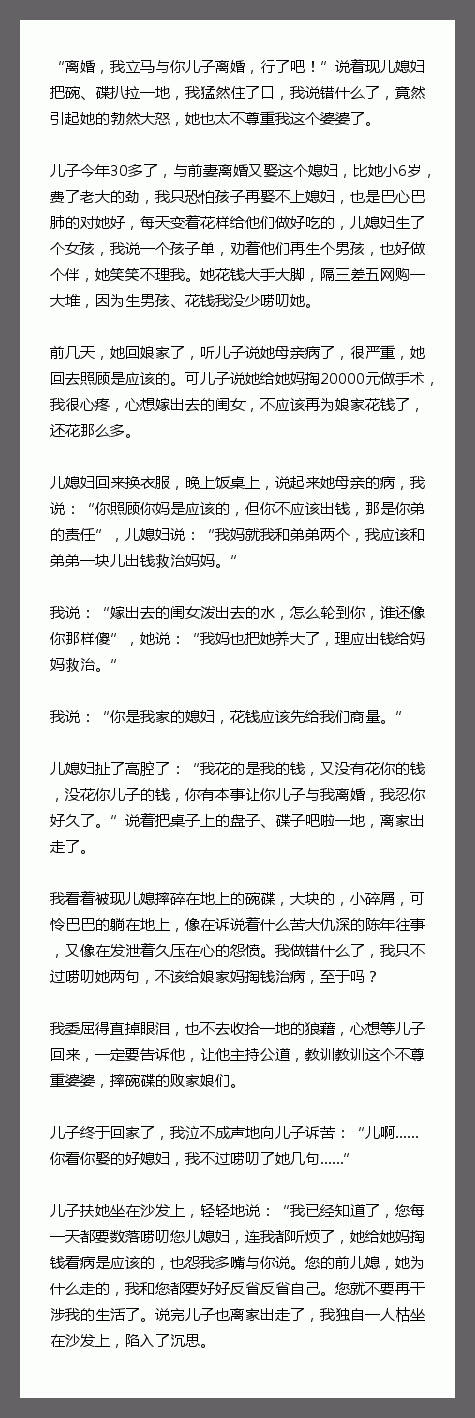 “离婚，我立马与你儿子离婚，行了吧！”说着现儿媳妇把碗、碟扒拉一地，我猛然住了口