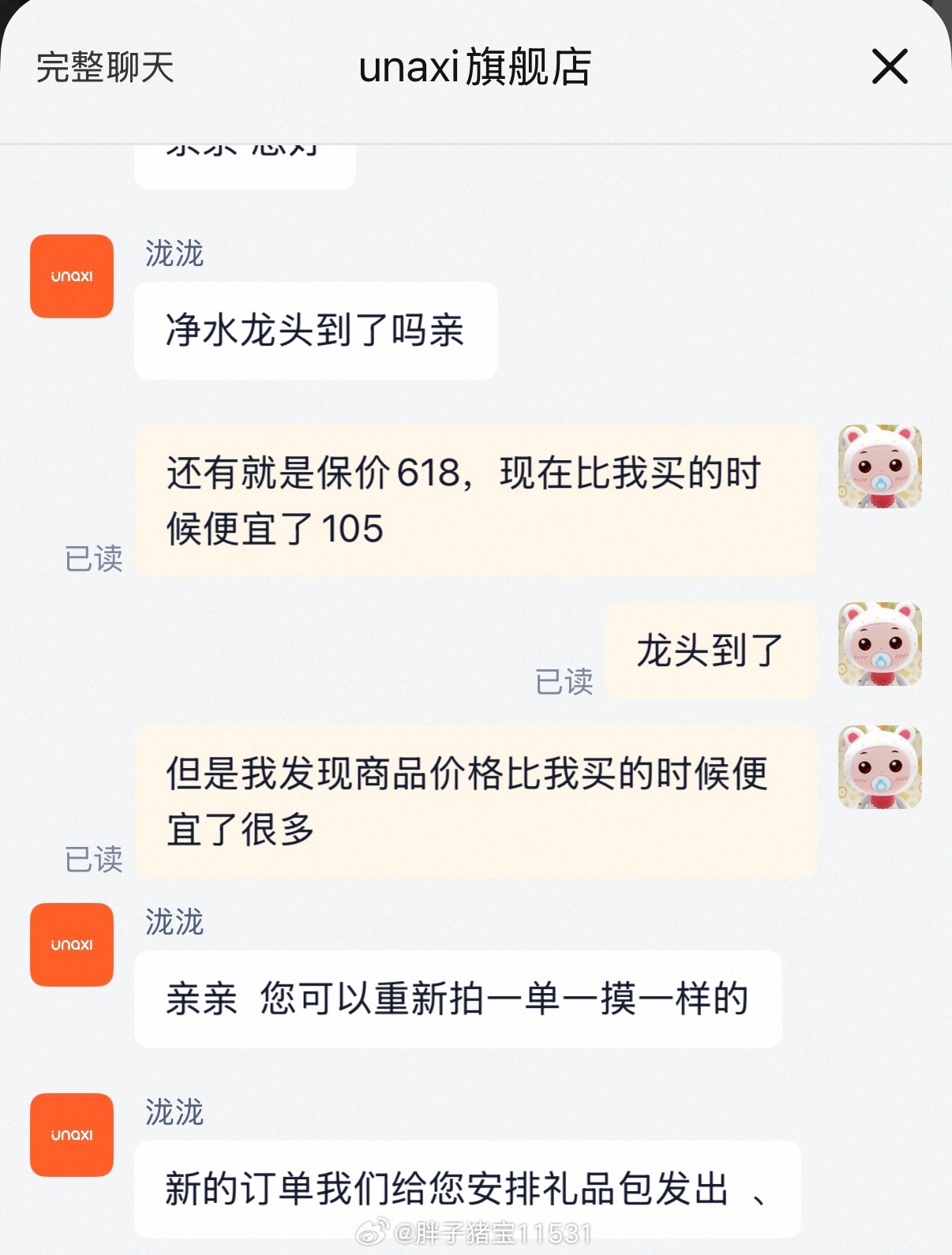 突然发现我的水盆比我买的时候便宜了100块，哇哦，马上跟客服说保价618重新拍一
