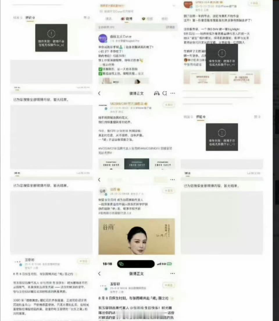 张雨绮多个商务被取消…品牌把官宣博文也权限了，感觉越来越严重了。代孕、出轨被前夫