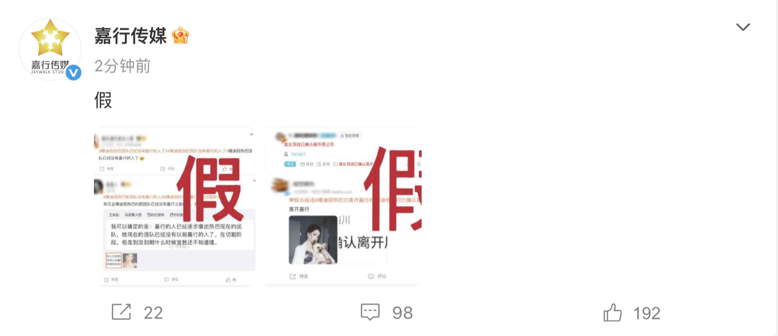 【嘉行辟谣迪丽热巴离开】嘉行辟谣和热巴切割 6月18日，发图打假迪丽热巴将离开。