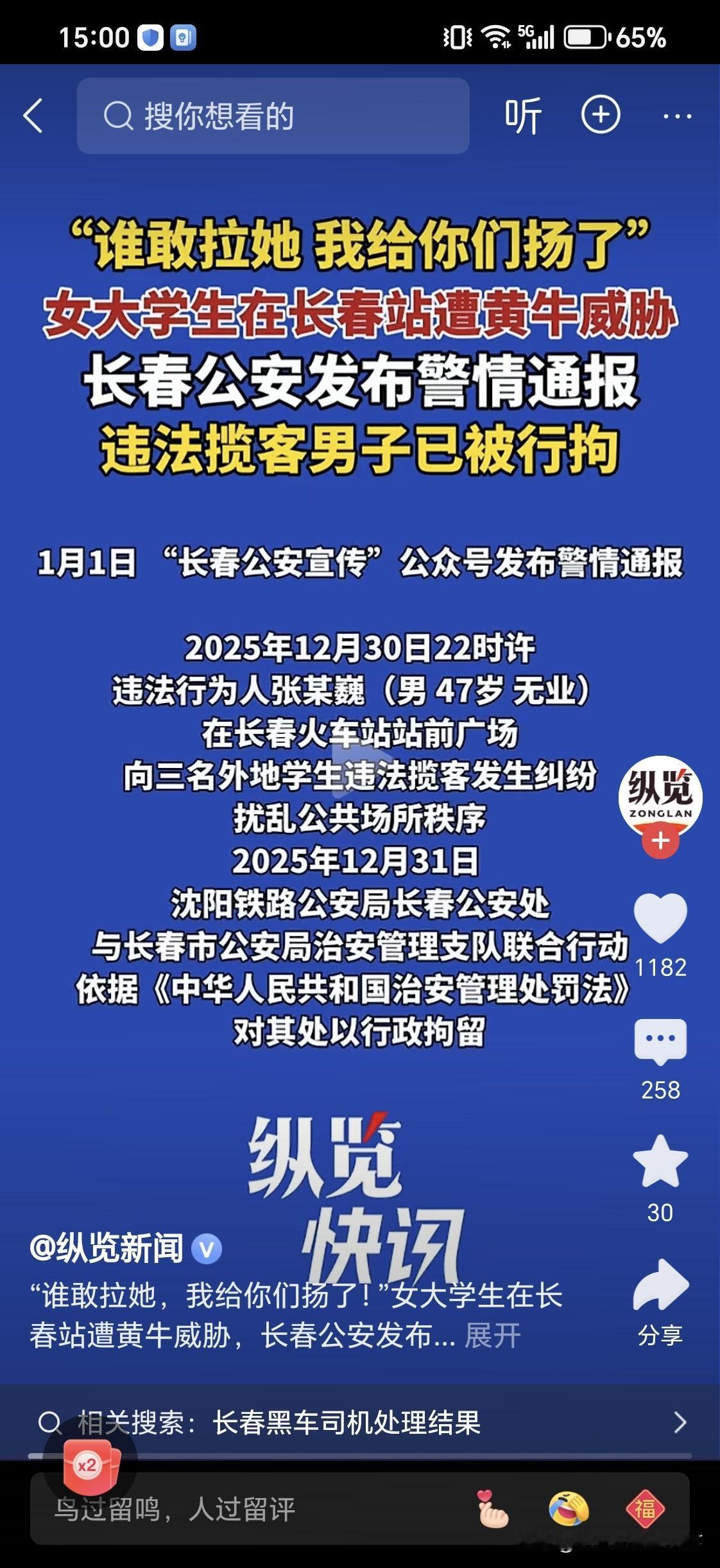 长春公安系统快速行动

将在车站欺行霸市的个别分子迅速缉拿归案，有没有懂法律的朋