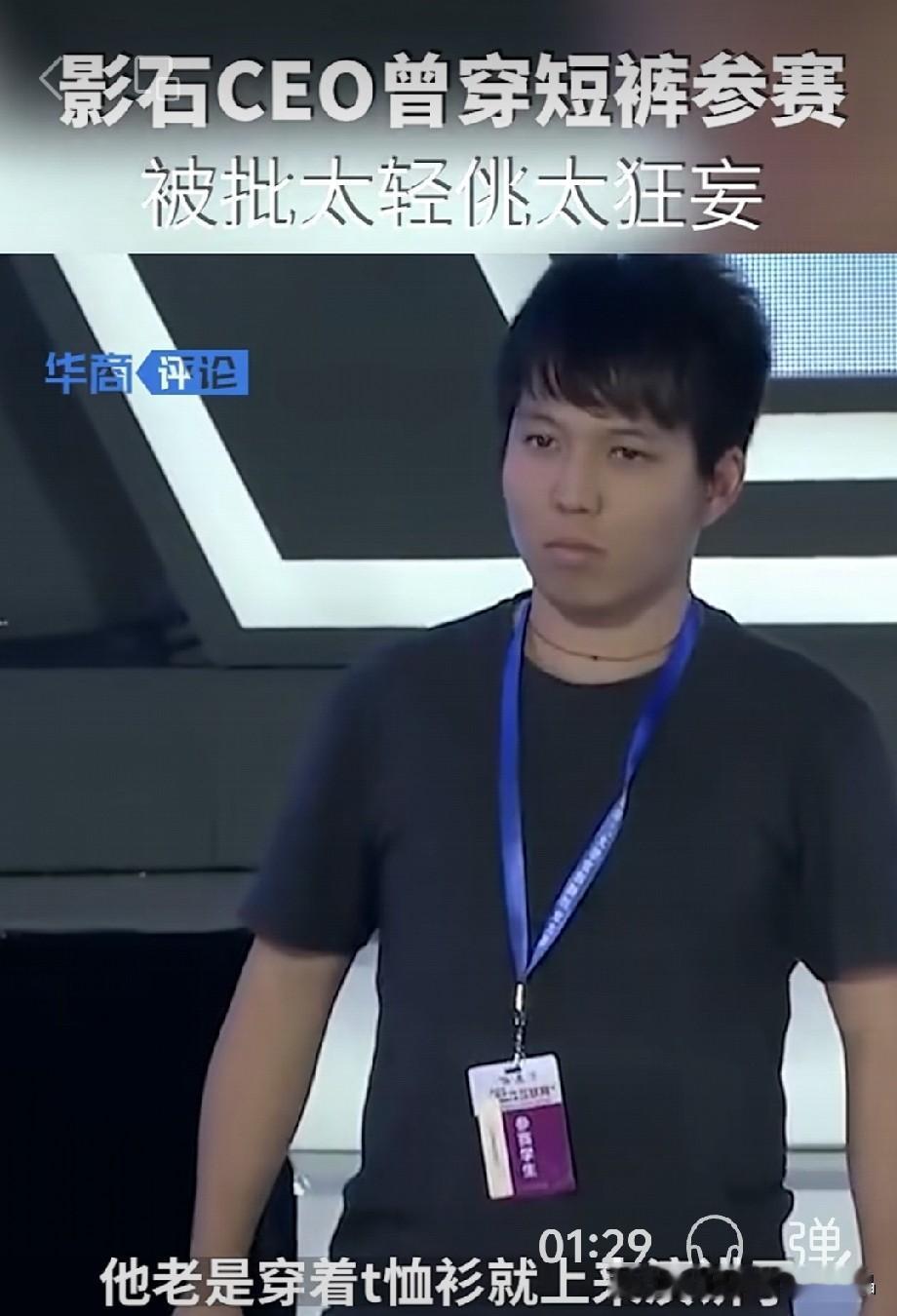 你可以表达情绪，但不可以情绪化的表达。影石创世人刘靖康创业初期穿短裤短袖参赛被评