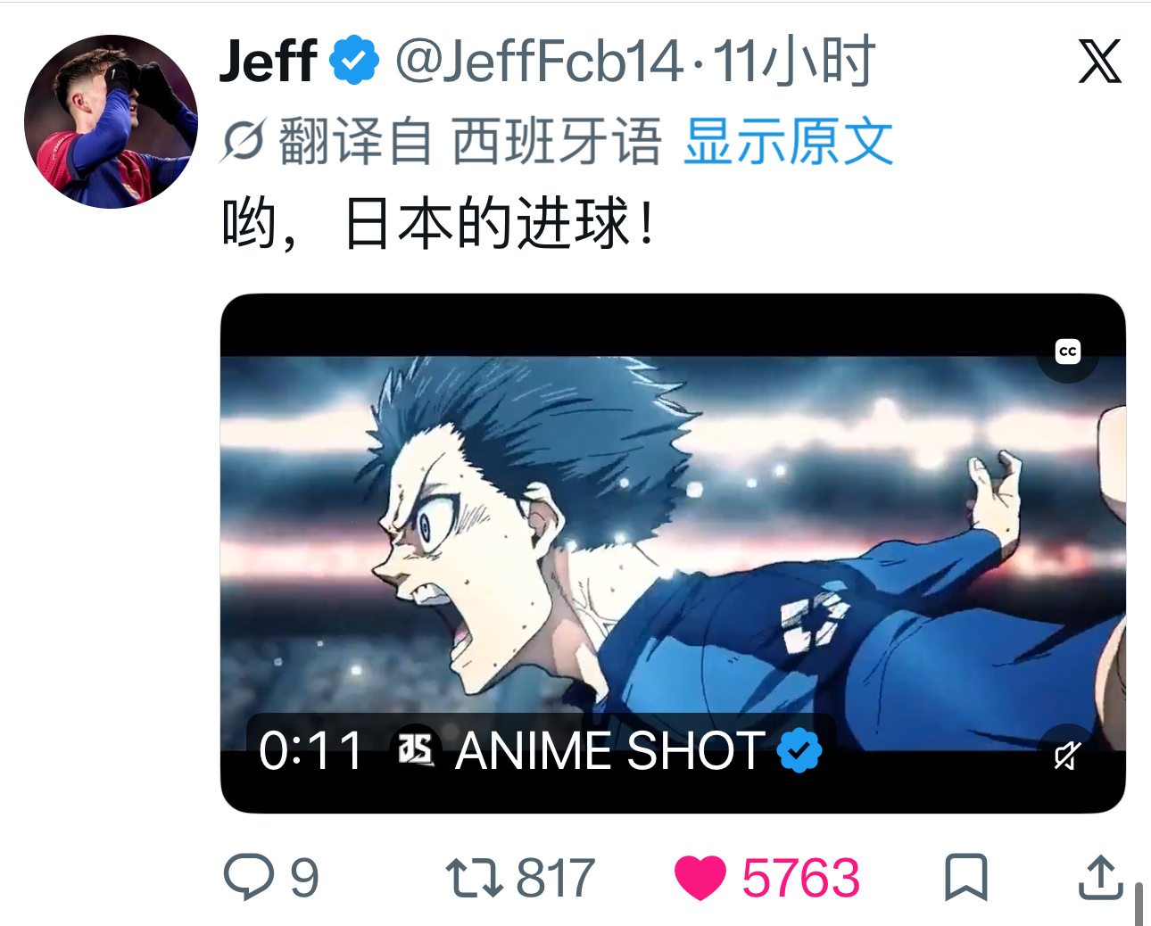 推特随便一刷全是洁世一进球的视频和截图，还都是官方蓝v号/路人/读者观众自己发的