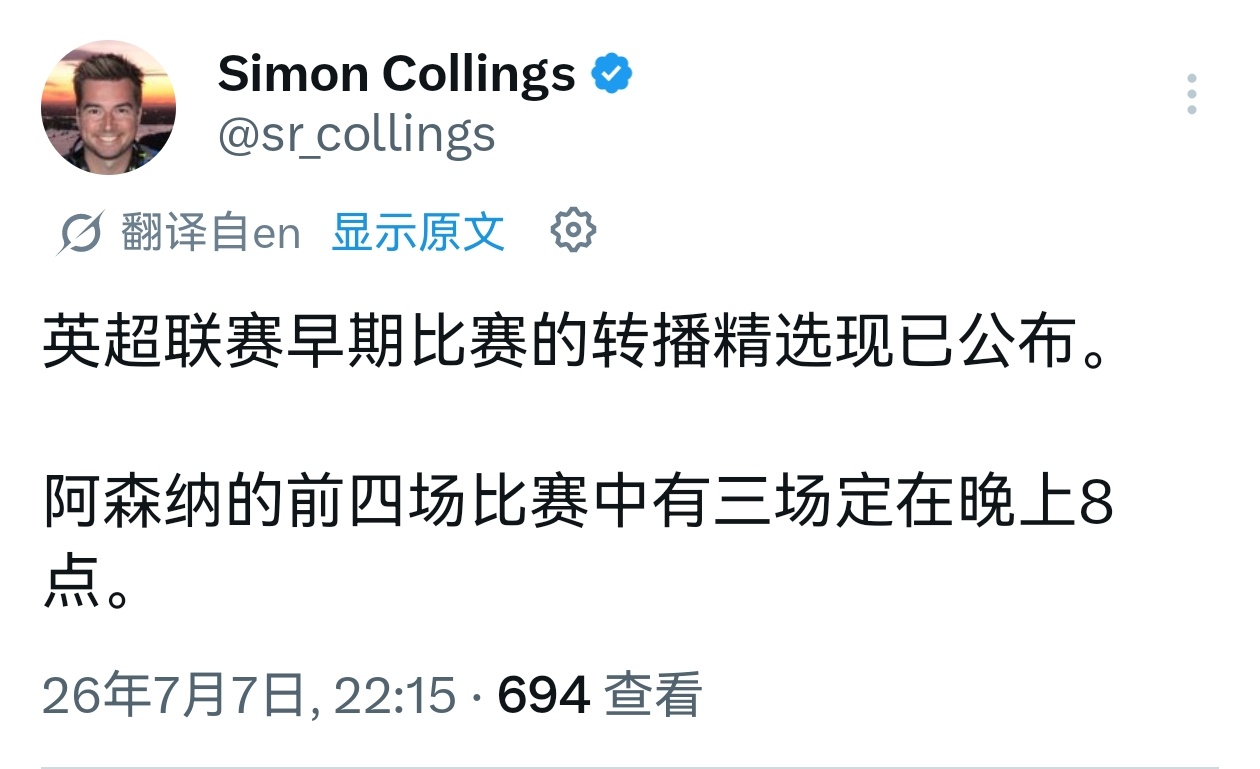 🔻转播商可太清楚哪队的比赛收视率高了，但对我们就不太友好了阿森纳