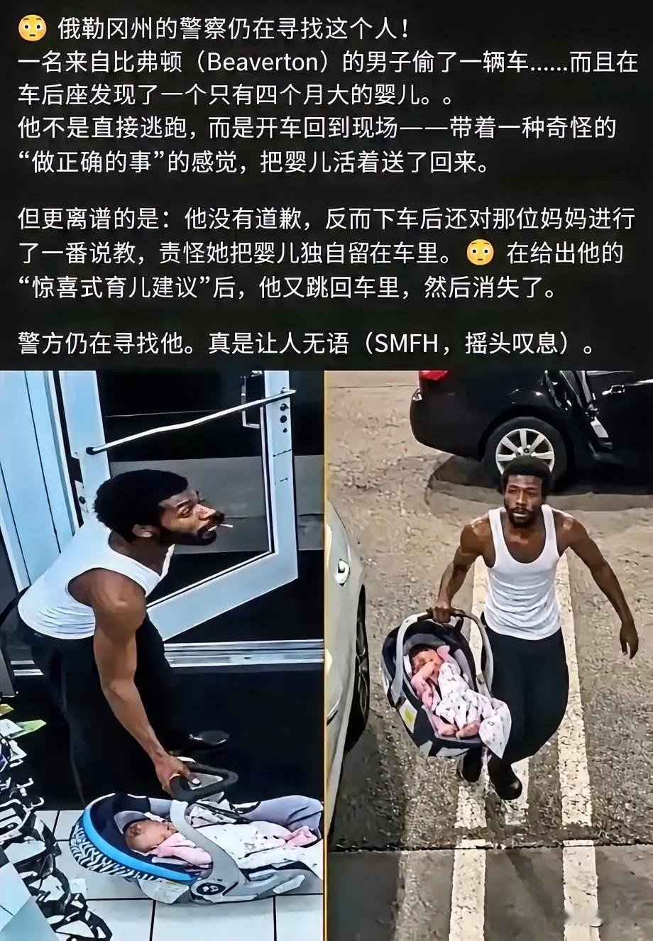 小偷偷车，看见车里有4个月大的婴儿，又开回去把娃还给妈，还把人骂了一顿

有个男