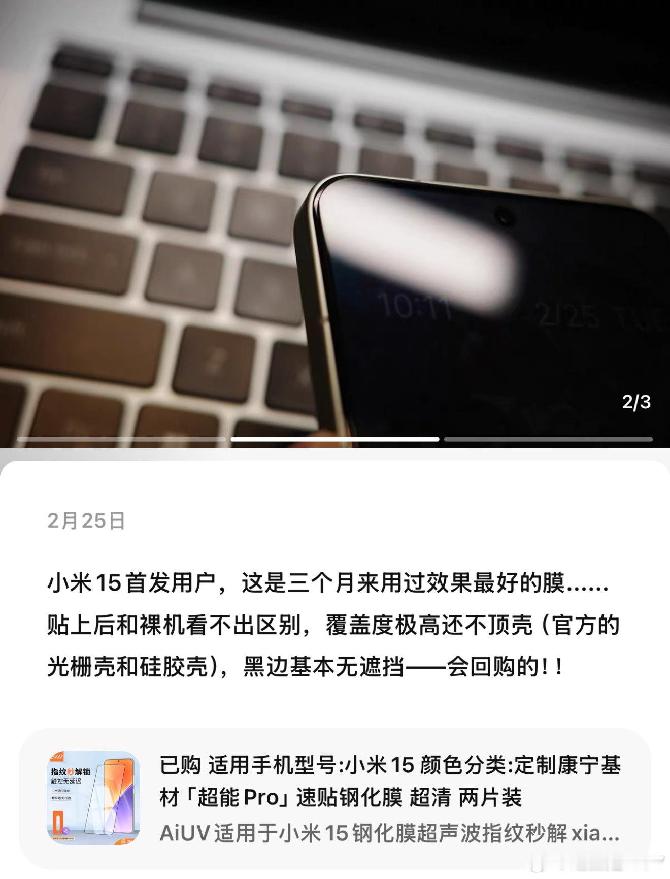 全链路定制，只为打造「超能膜Pro」！这可能是市面上所有小米15钢化膜品类中，综