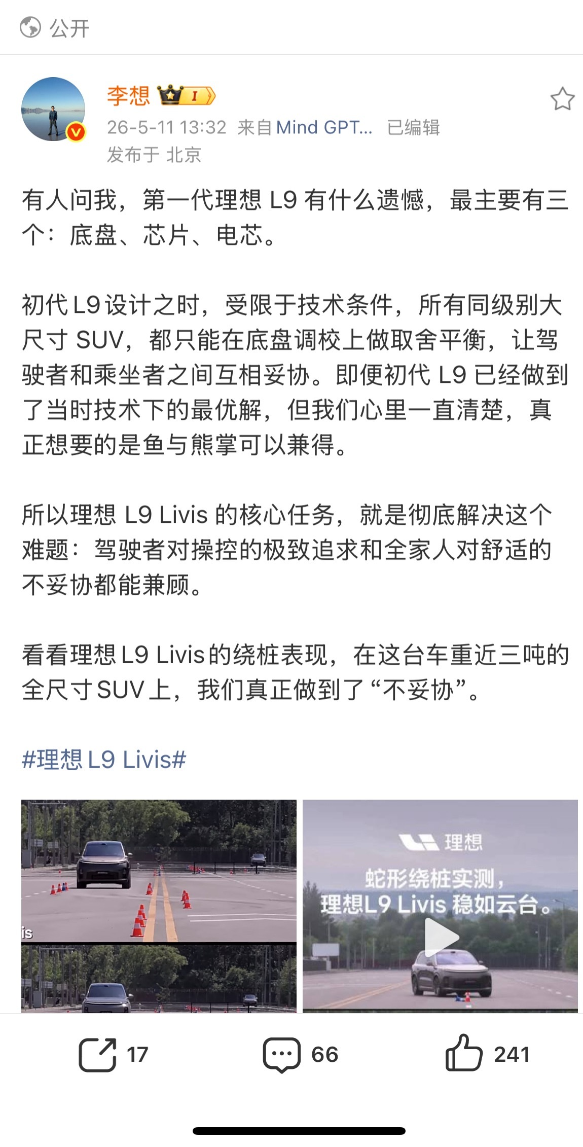 李想首次揭秘理想L9三大遗憾 看完李想这条微博，感慨还挺多的，敢公开承认第一代产