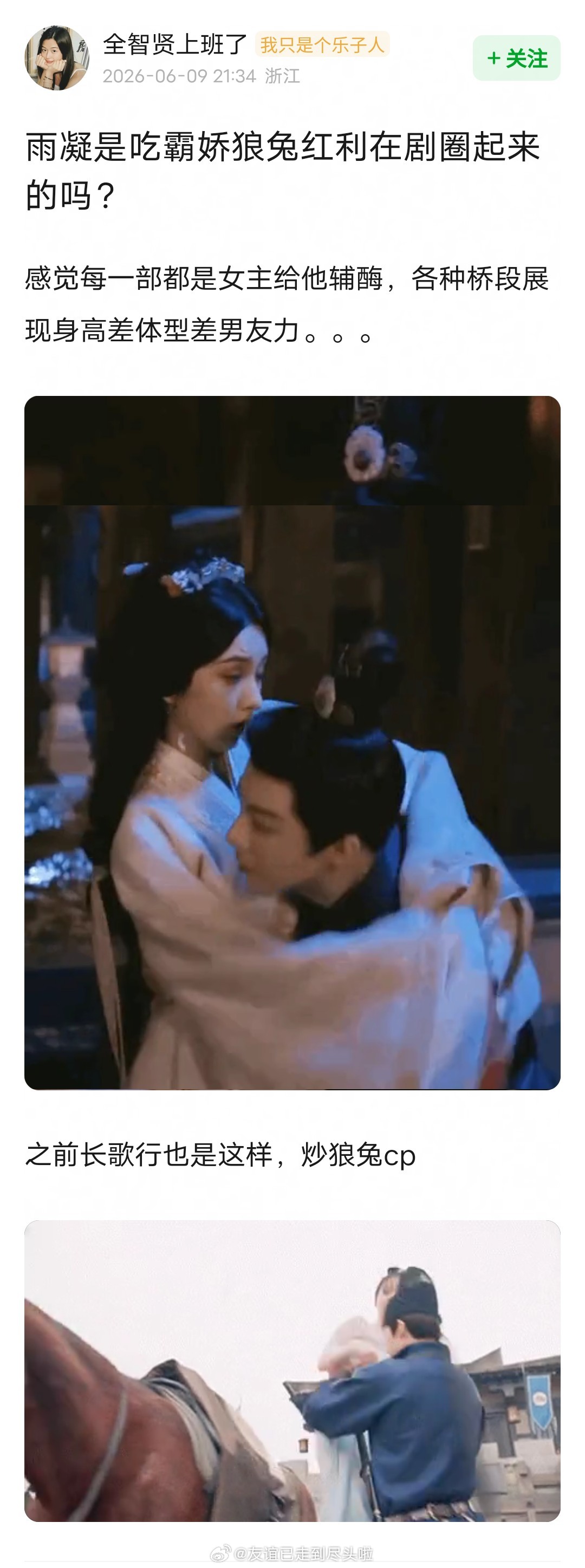 网友问刘宇宁是不是靠吃狼兔cp红利起来的？折腰和长歌行都是靠女主给他辅酶，各种桥