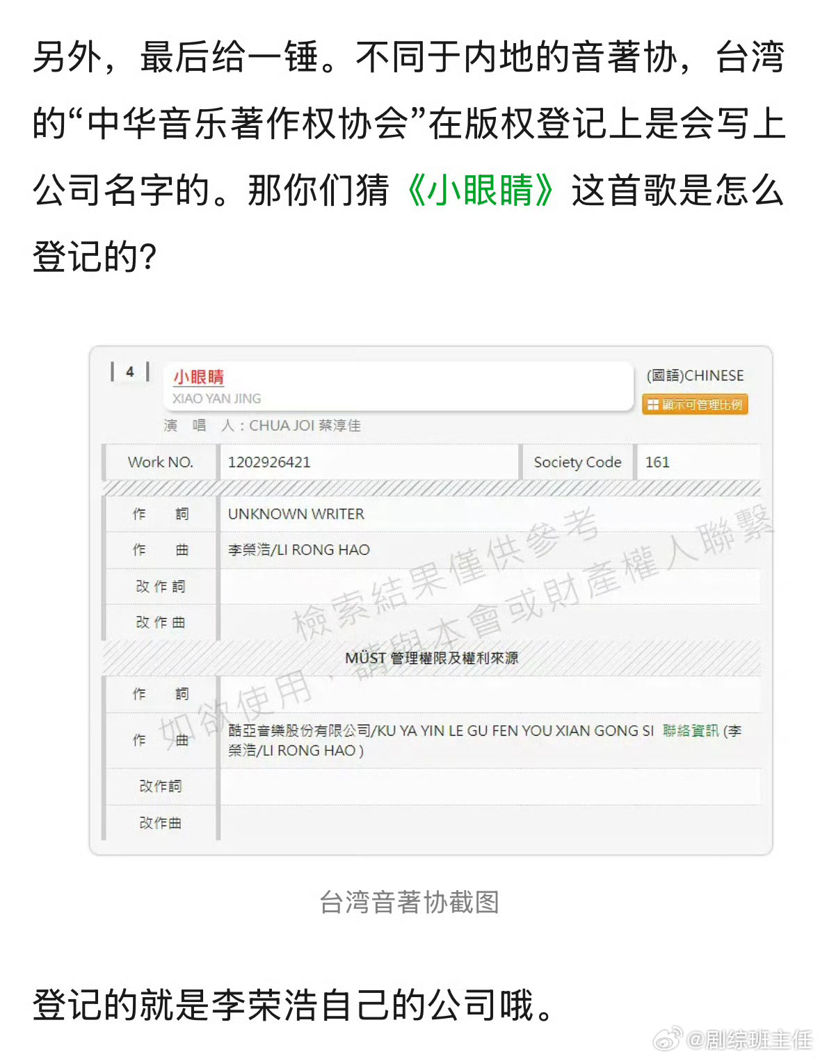 网友质疑李荣浩撒谎网友质疑李荣浩关于版权公司结业这一块撒谎…你们怎么看