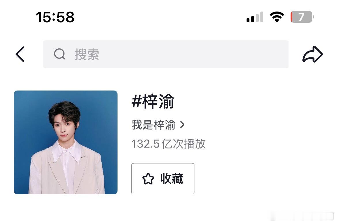 梓渝都话题播放量破132亿，梓渝摇破8.6亿，有点牛 ​​​