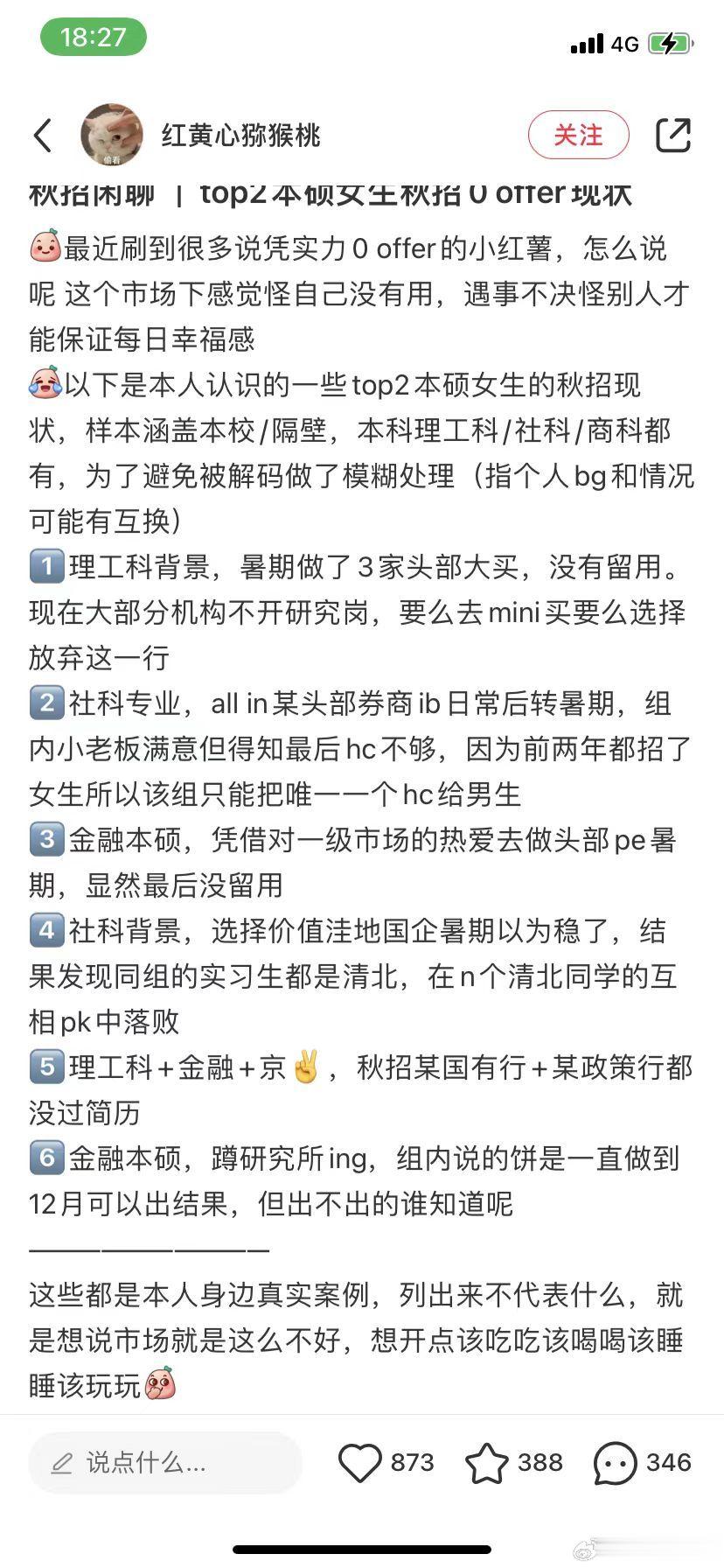 清北的工作也不好找了 ​​​