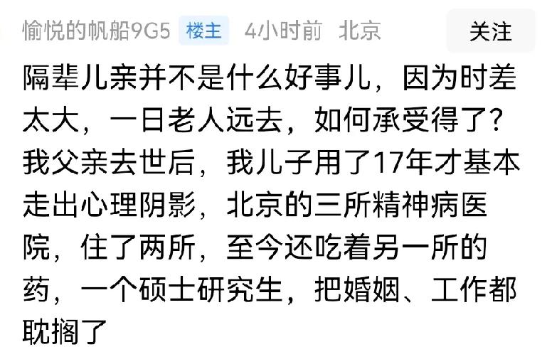 看了这位网友的发言，才明白一个道理：隔辈亲情程度不能超越父母与子女的亲情程度，否