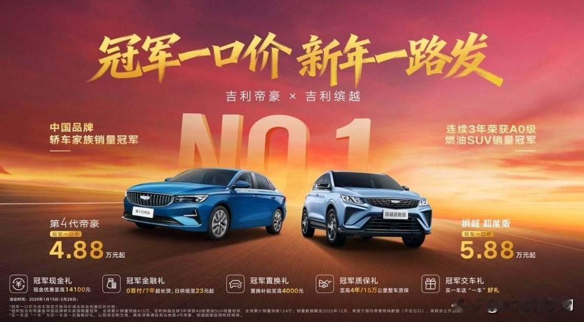 我的天，4.88万就能买家用轿车？吉利这个新年优惠，直接惊到我了！

吉利第4代