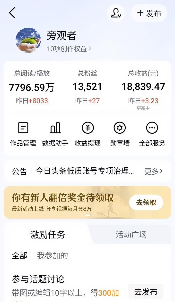 单价持续上涨，这招真的管用。

自从修正了创作方向，千次阅读单价持续上涨，虽说流