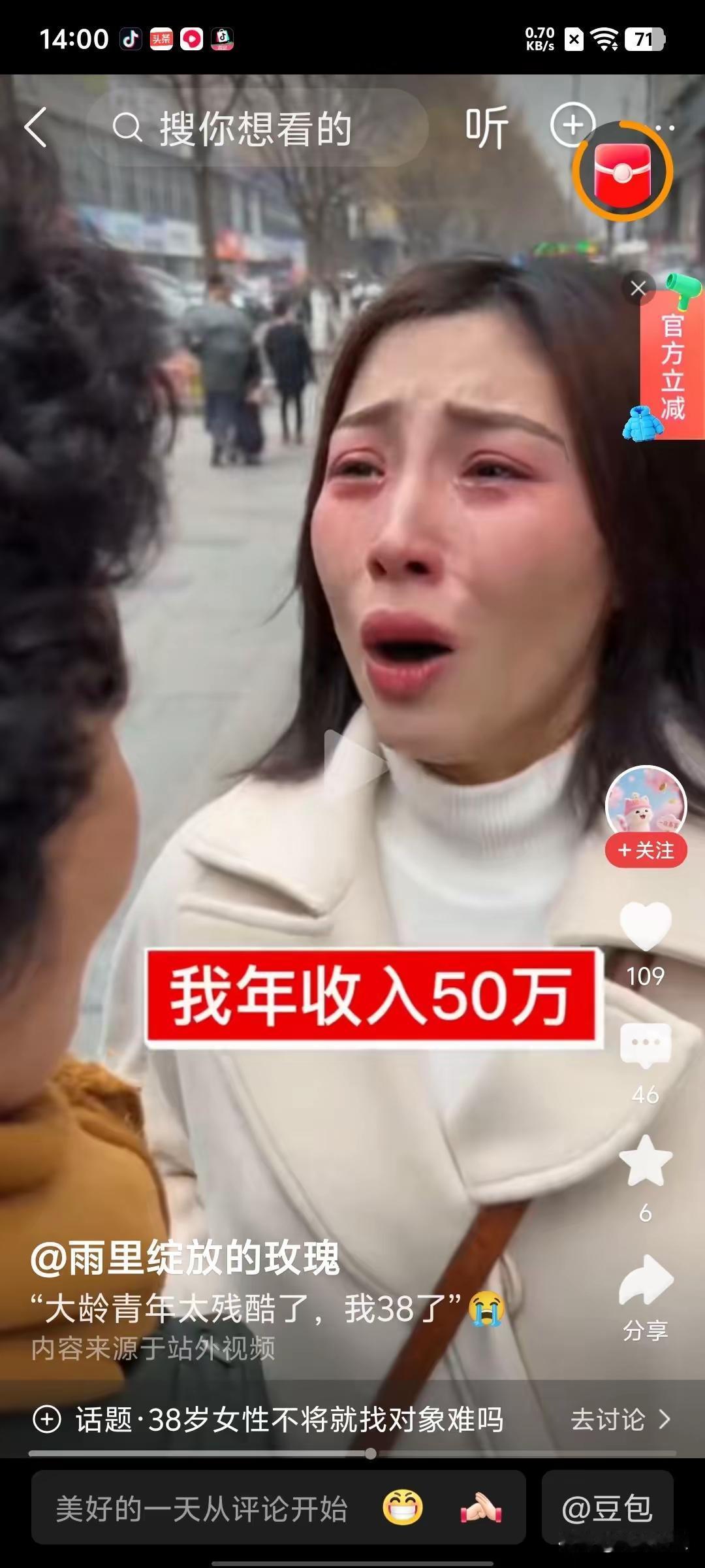 38岁还没结婚的女士，年收入50万想找条件差不多的另一半，结果评论区直接炸开了锅