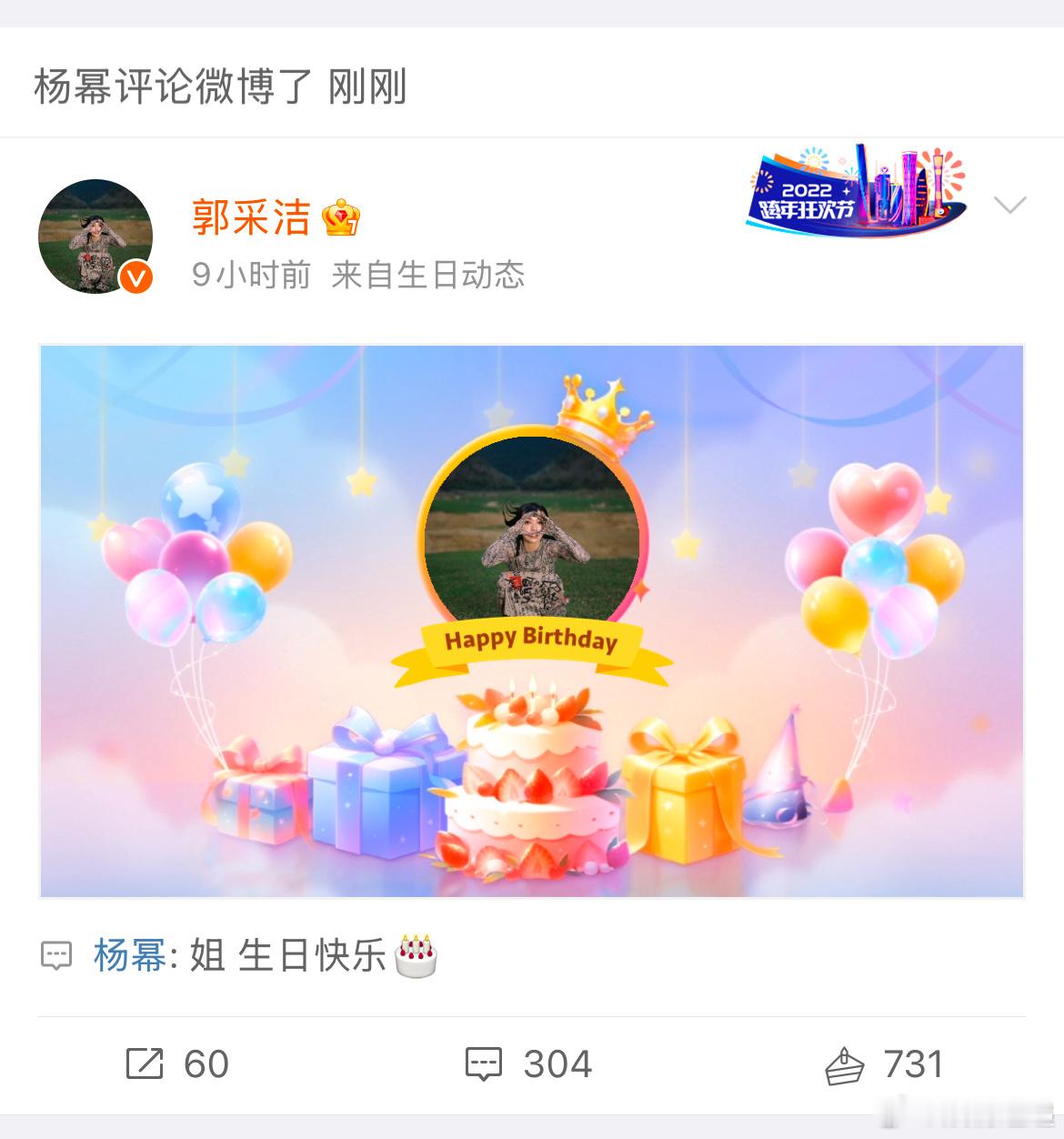 杨幂连续8年为郭采洁庆生  杨幂连续8年祝郭采洁生日快乐  有意思 