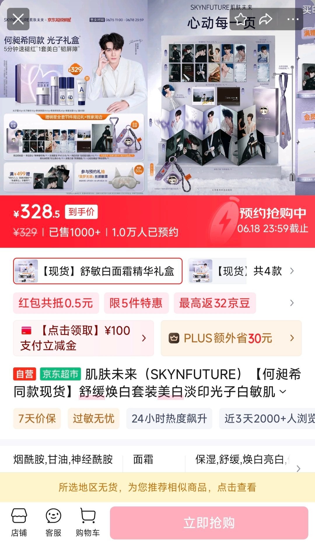 等了半小时都没链接。。肌肤未来何意味