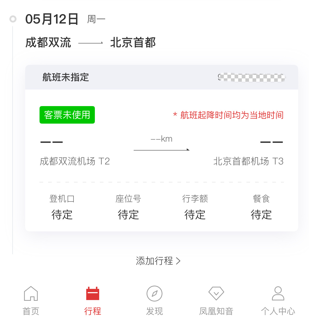 退机票被扣1700女子觉得没人情味航司哪来的人情味，买错了票自认倒霉，尽早退票就